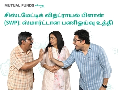 Systematic Withdrawal Plan (SWP): A Smart Retirement Strategy