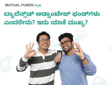 What_are_balanced_advantage_funds_heres_why_they_matter