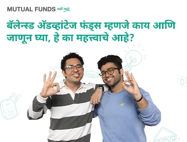 What Are Balanced Advantage Funds? Here's Why They Matter!