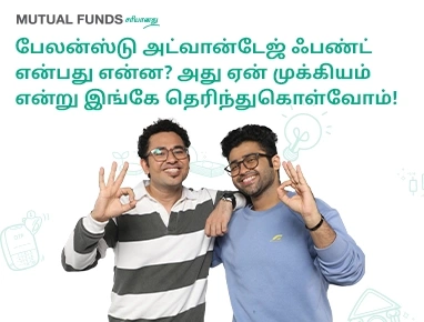 What Are Balanced Advantage Funds? Here's Why They Matter!