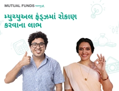 What are the benefits of investing in Mutual Funds?