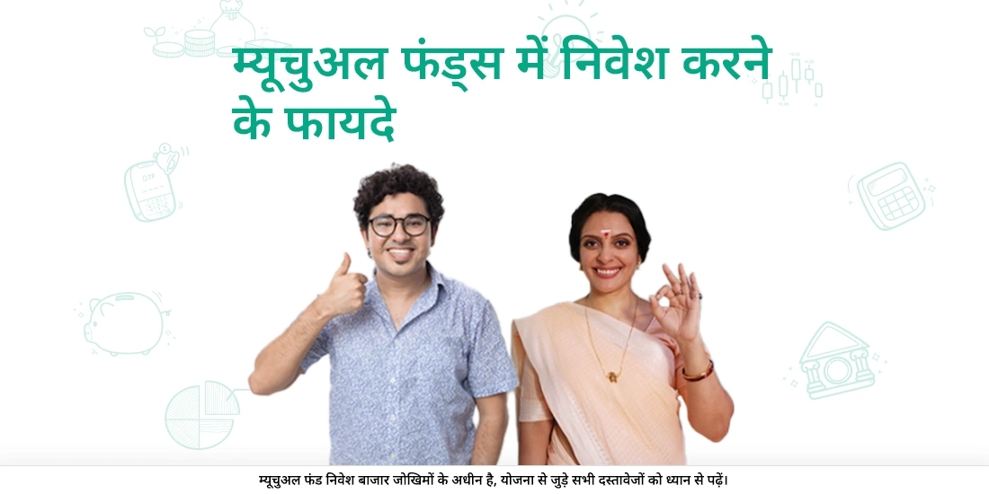 What are the benefits of investing in Mutual Funds?