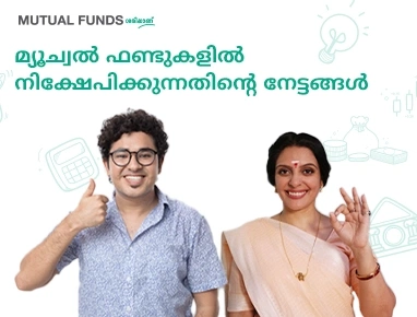 What are the benefits of investing in Mutual Funds?