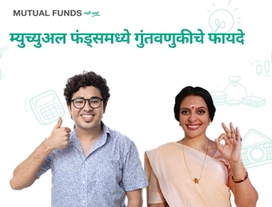 What are the benefits of investing in Mutual Funds?