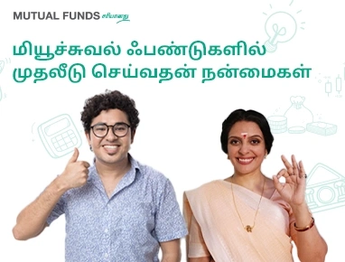 What are the benefits of investing in Mutual Funds?