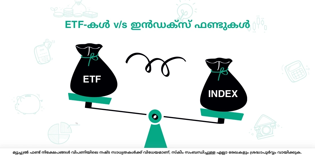 നിക്ഷേപിക്കാന് ഏറ്റവും മികച്ച ഓപ്ഷന് ഏതാണ്: ETFകളാണോ ഇന്ഡെക്സ് ഫണ്ടുകളാണോ?