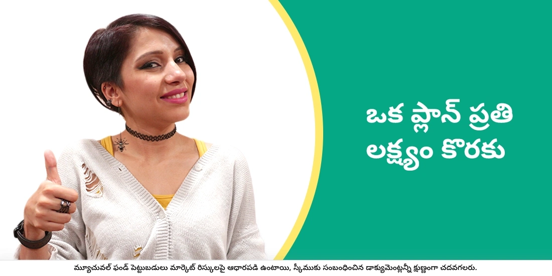 ఒక ప్లాన్ ప్రతి లక్ష్యం కొరకు