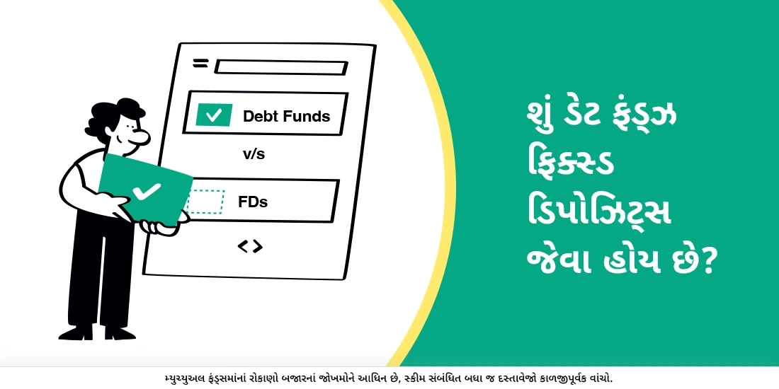 Are Debt Funds like Fixed Deposits?