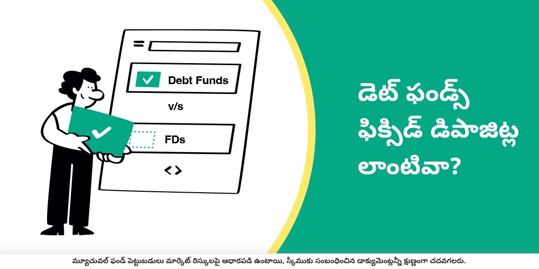 Are Debt Funds like Fixed Deposits?