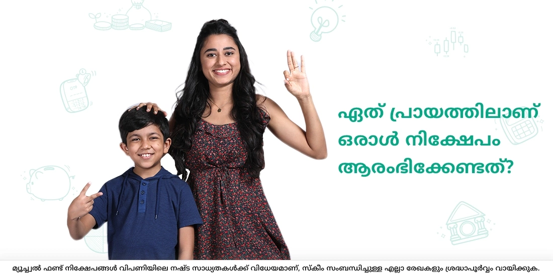 ഏത് പ്രായത്തിലാണ് ഒരാൾ നിക്ഷേപം ആരംഭിക്കേണ്ടത്?