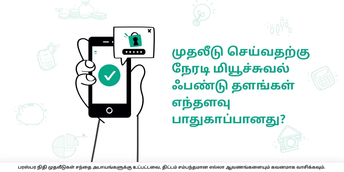 முதலீடு செய்வதற்கு நேரடி மியூச்சுவல் ஃபண்டு தளங்கள் எந்தளவு பாதுகாப்பானது?