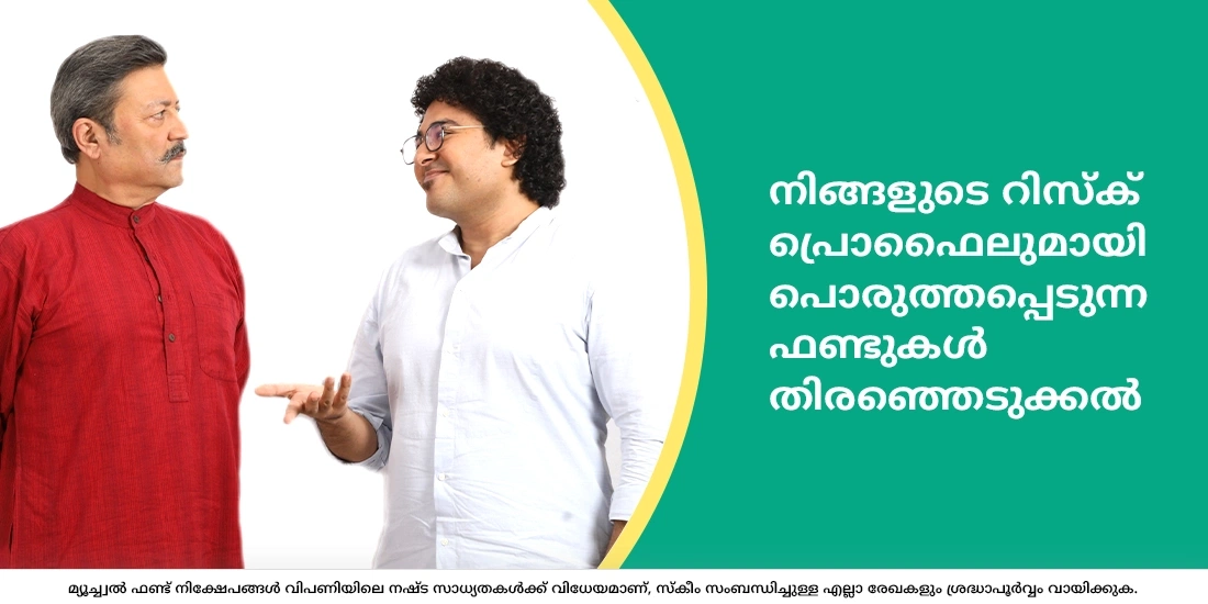 How to choose a fund basis your risk appetite