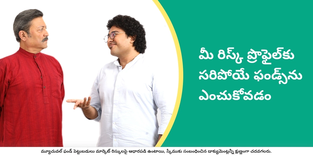 How to choose a fund basis your risk appetite