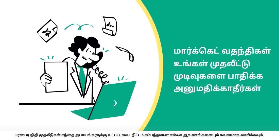 முதலீடு செய்யும்போது புரளிகளை நீங்கள் எப்படிச் சமாளிக்கலாம்?