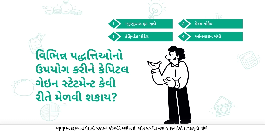 How to Get Capital Gain Statement for Mutual Funds?