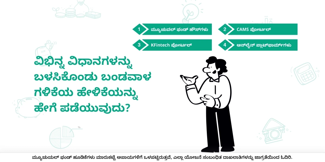 How to Get Capital Gain Statement for Mutual Funds?