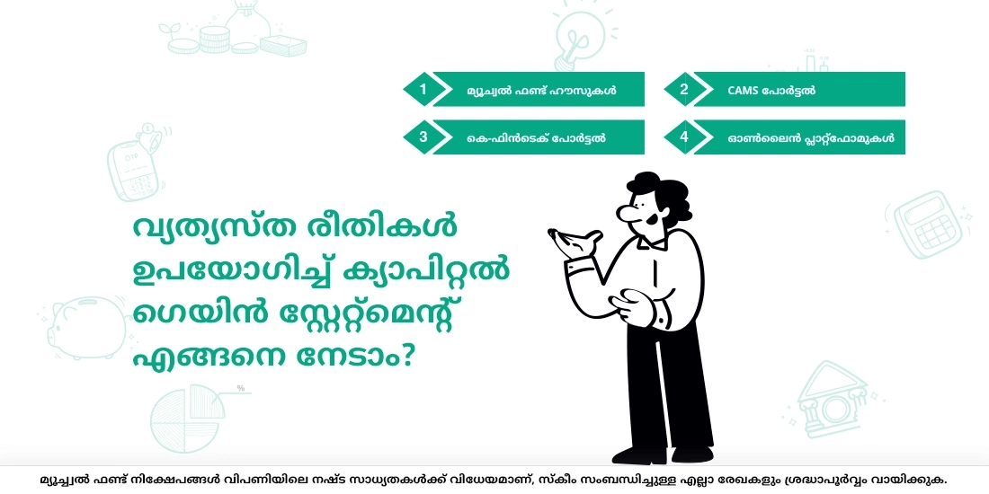 How to Get Capital Gain Statement for Mutual Funds?