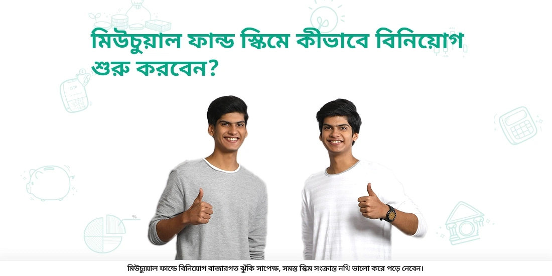 How to start investing in Mutual Fund schemes?