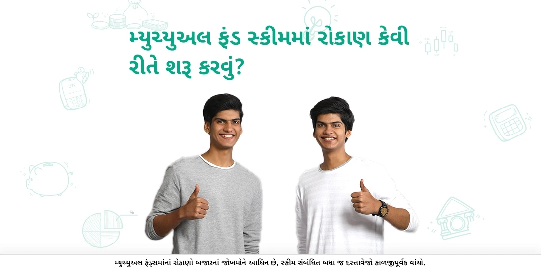 How to start investing in Mutual Fund schemes?