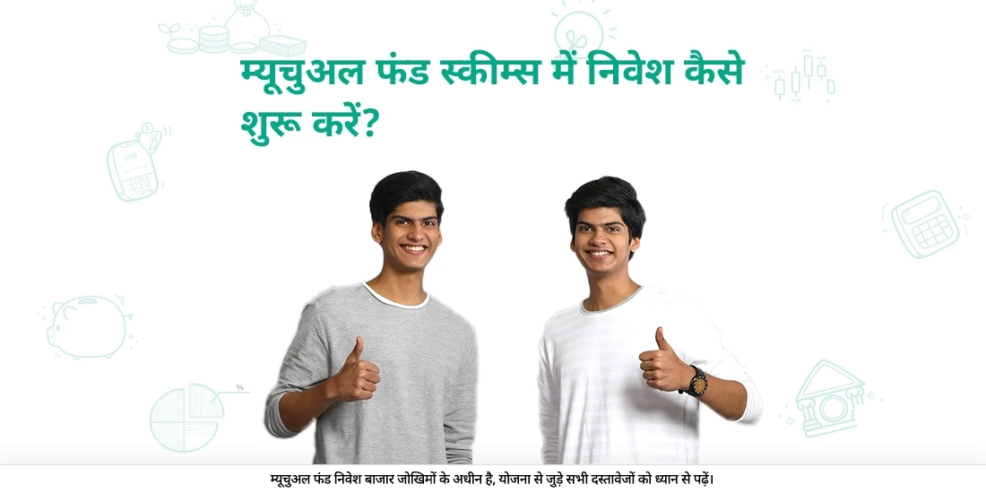 How to start investing in Mutual Fund schemes?