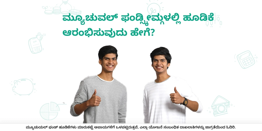 How to start investing in Mutual Fund schemes?