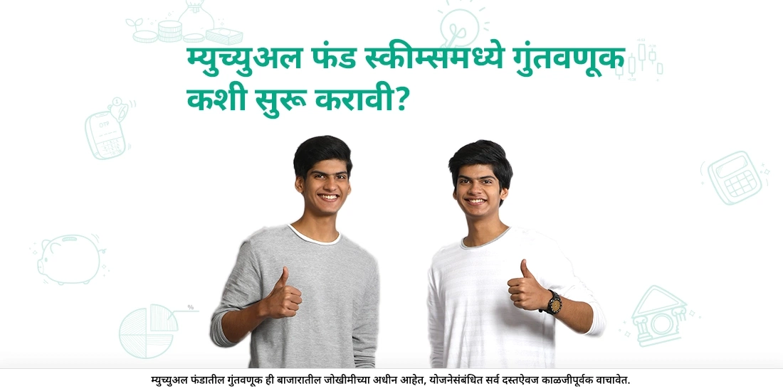 How to start investing in Mutual Fund schemes?