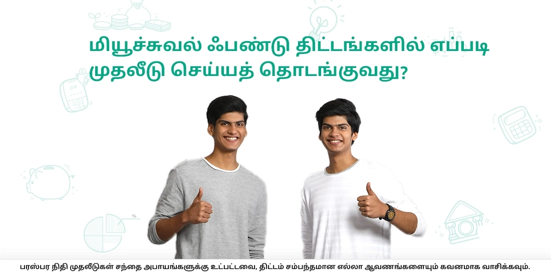 How to start investing in Mutual Fund schemes?