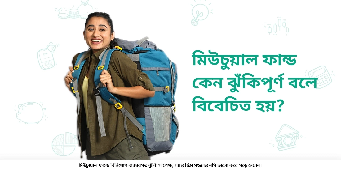 If Mutual Funds diversify risk then why are they considered risky?