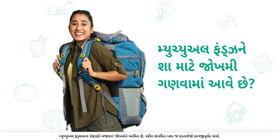 If Mutual Funds diversify risk then why are they considered risky?