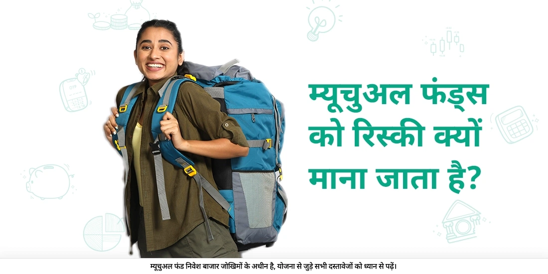 If Mutual Funds diversify risk then why are they considered risky?