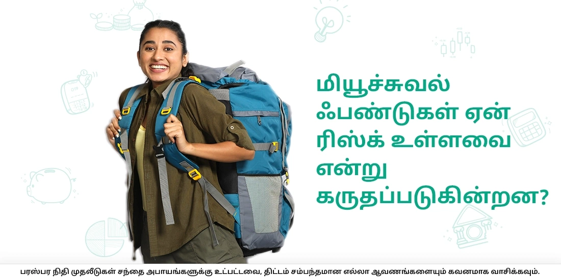 If Mutual Funds diversify risk then why are they considered risky?