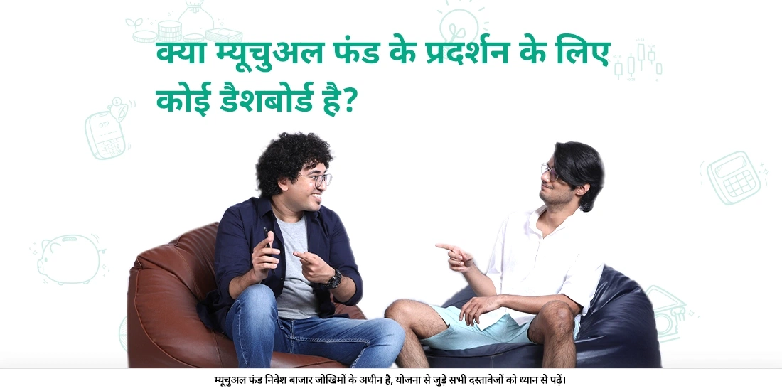 Is there a dashboard for Mutual Fund performance?