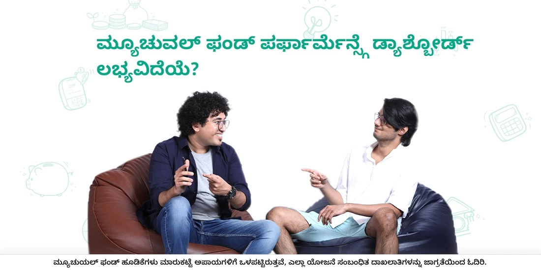 Is there a dashboard for Mutual Fund performance?