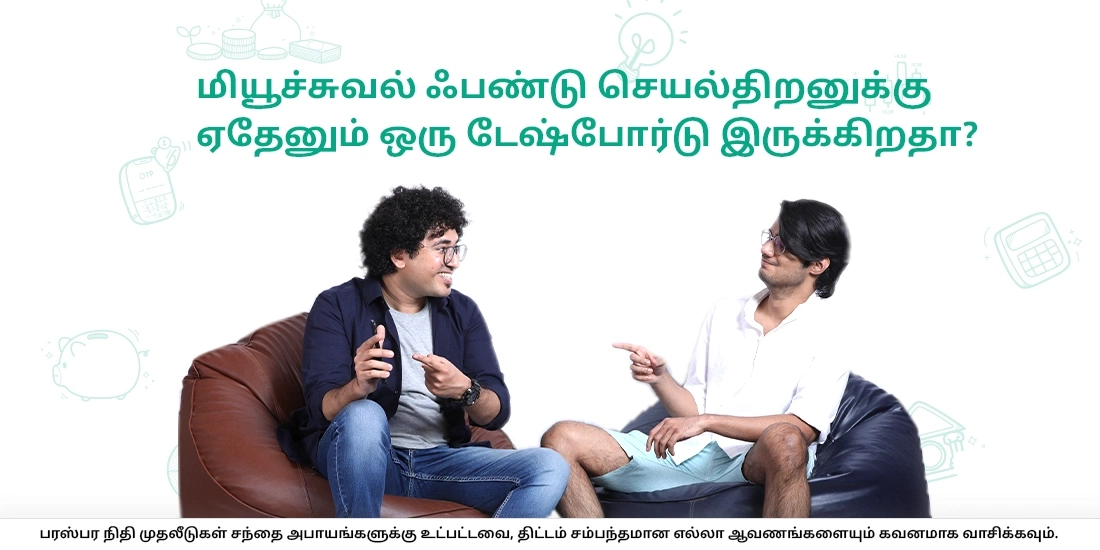 Is there a dashboard for Mutual Fund performance?