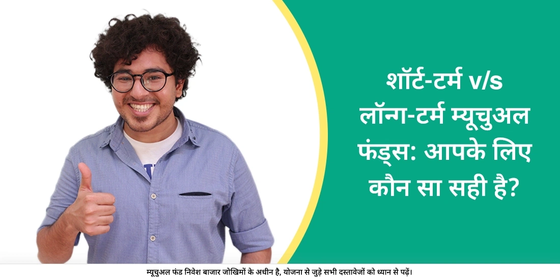 Long Term and Short Term Investment Plans for Your choice