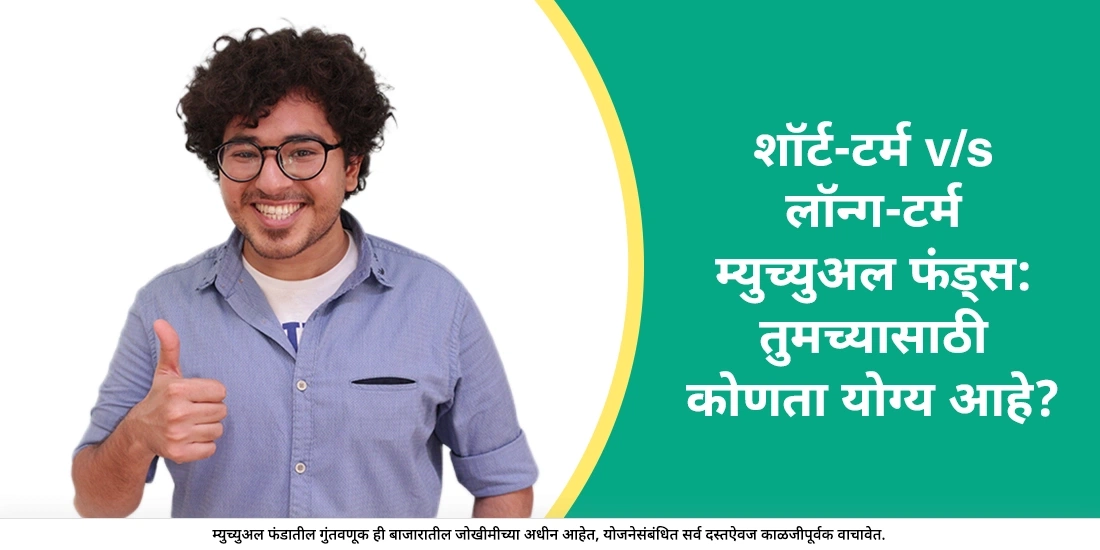 Long Term and Short Term Investment Plans for Your choice