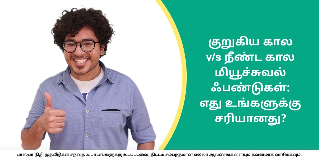 Long Term and Short Term Investment Plans for Your choice