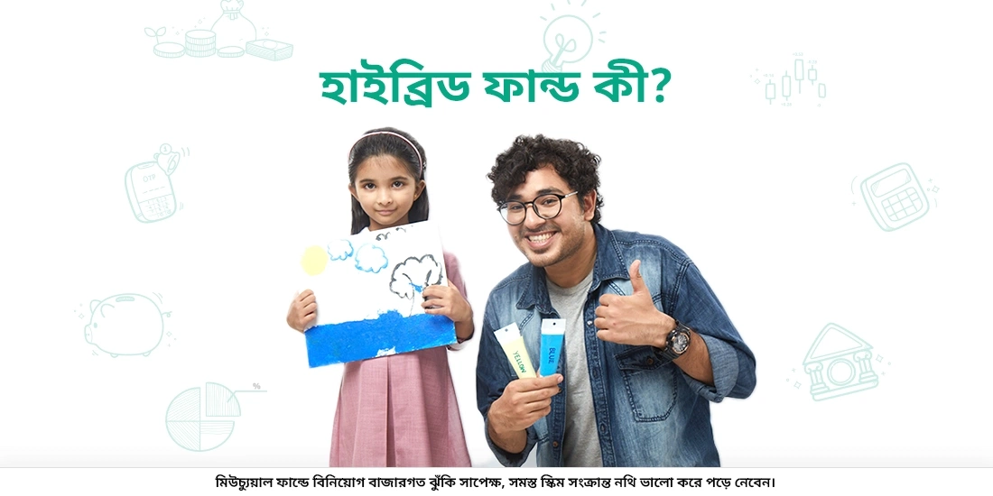 What is a Hybrid Fund?