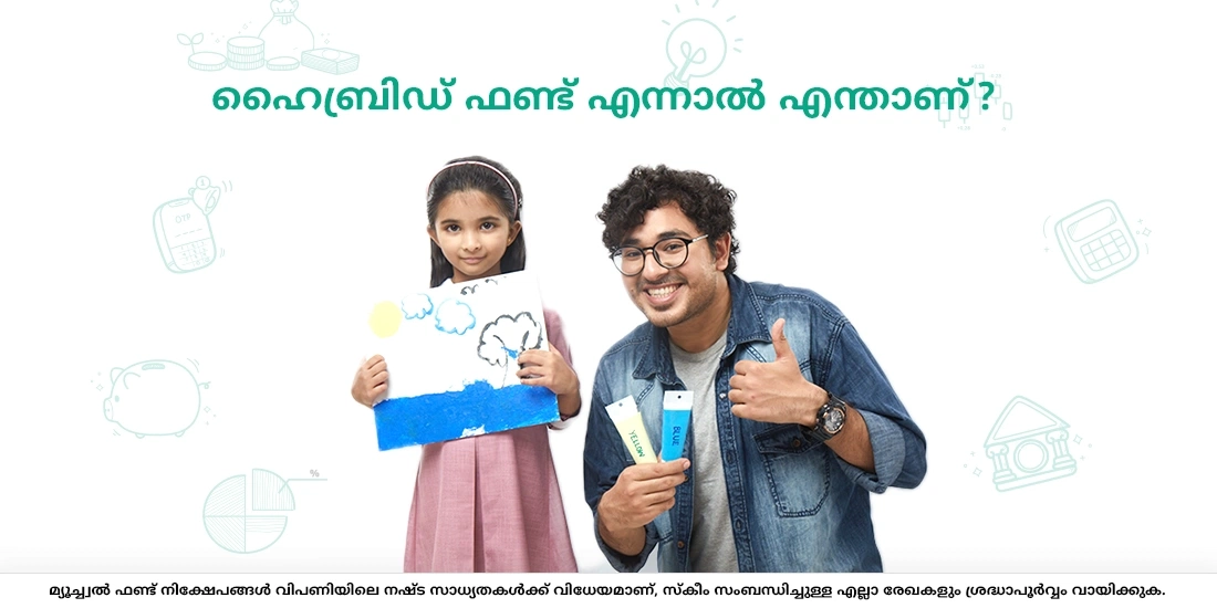 What is a Hybrid Fund?