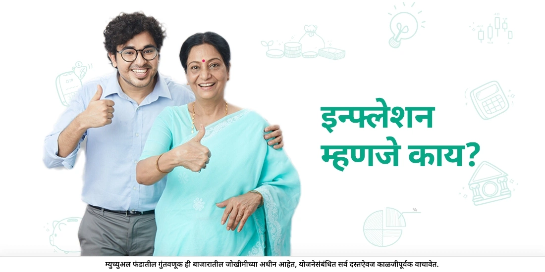 महागाई म्हणजे काय?