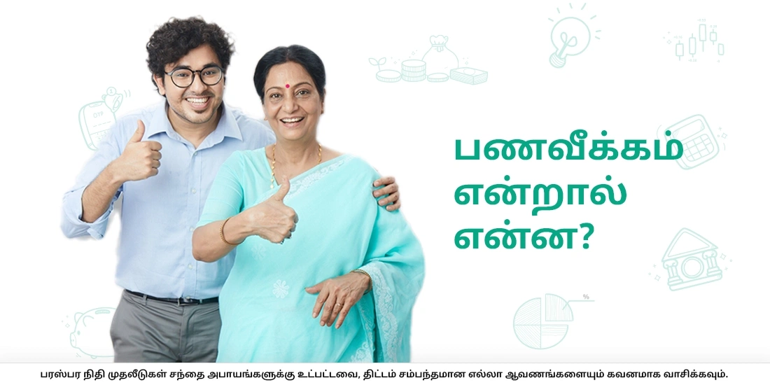 பணவீக்கம் என்றால் என்ன?