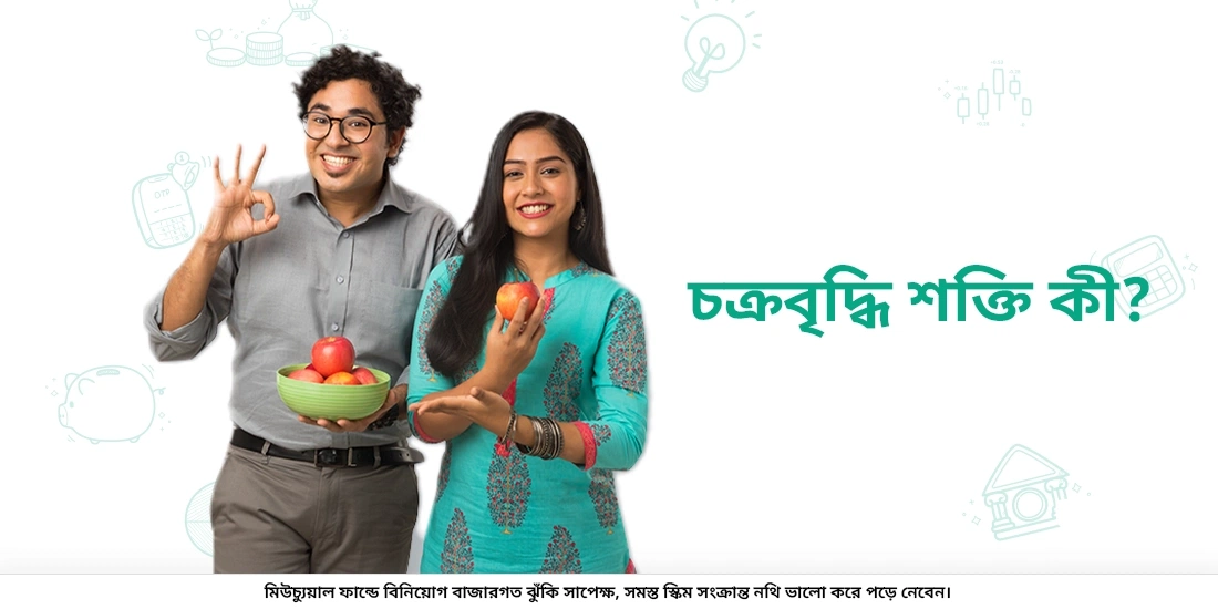 কম্পাউন্ডিংয়ের শক্তি কি?