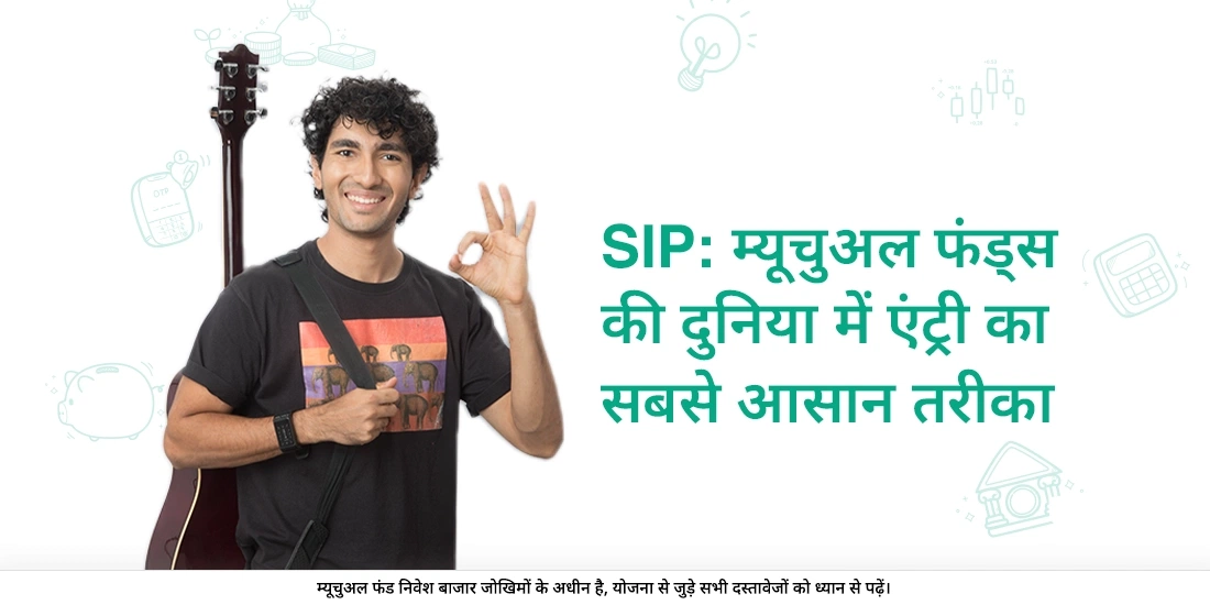 एसआईपी (सिप/SIP) क्या है?