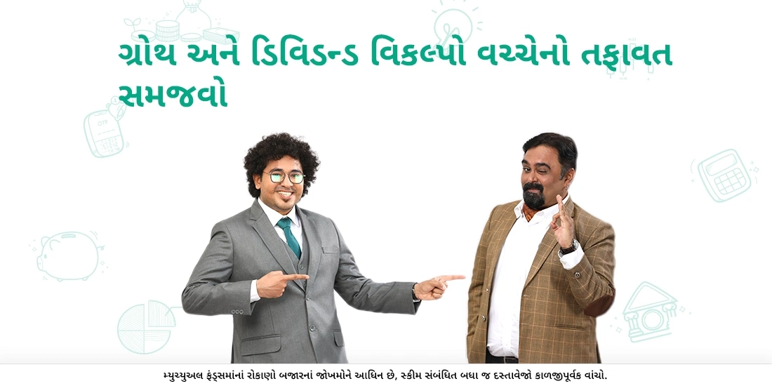 ઇન્ડેક્સ ફંડ્ઝ અને તેમની સાથે સંકળાયેલા જોખમો