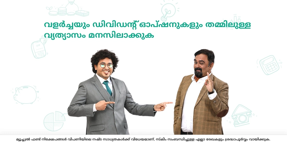 ഇന്ഡെക്സ് ഫണ്ടുകളും അവയുമായി ബന്ധപ്പെട്ട അപകട സാധ്യതകളും