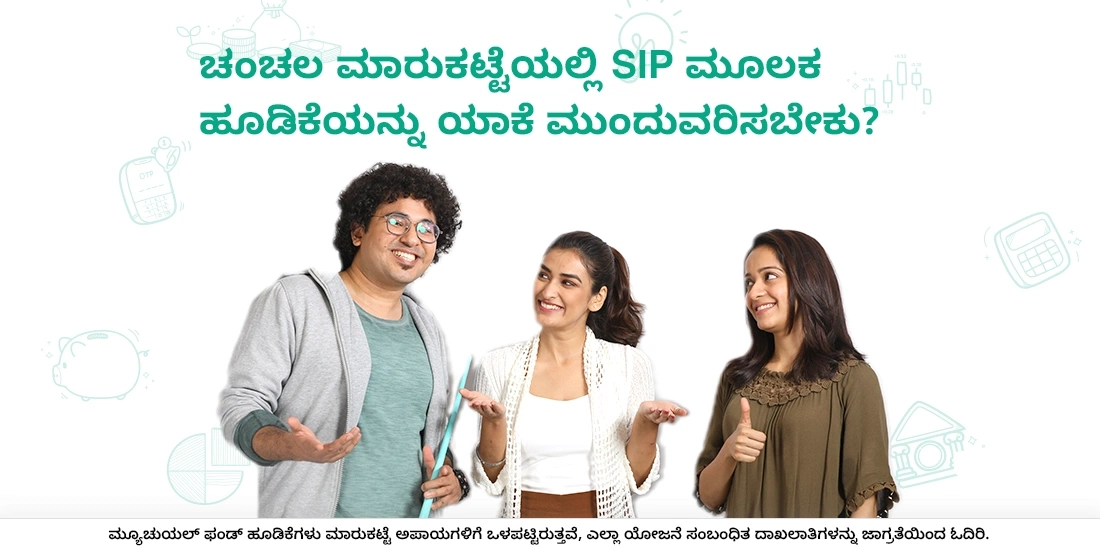Why continue investing through SIPs in a volatile market?