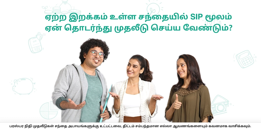 Why continue investing through SIPs in a volatile market?