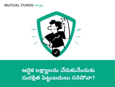 Arent_safe_investments_enough_to_meet_financial_goals