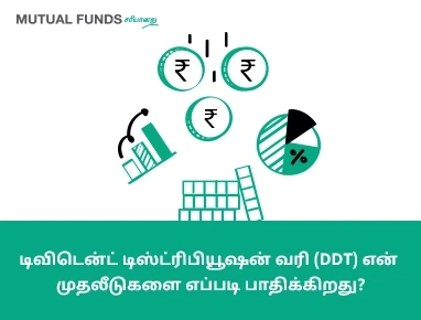 How_does_ddt_impact_my_investments