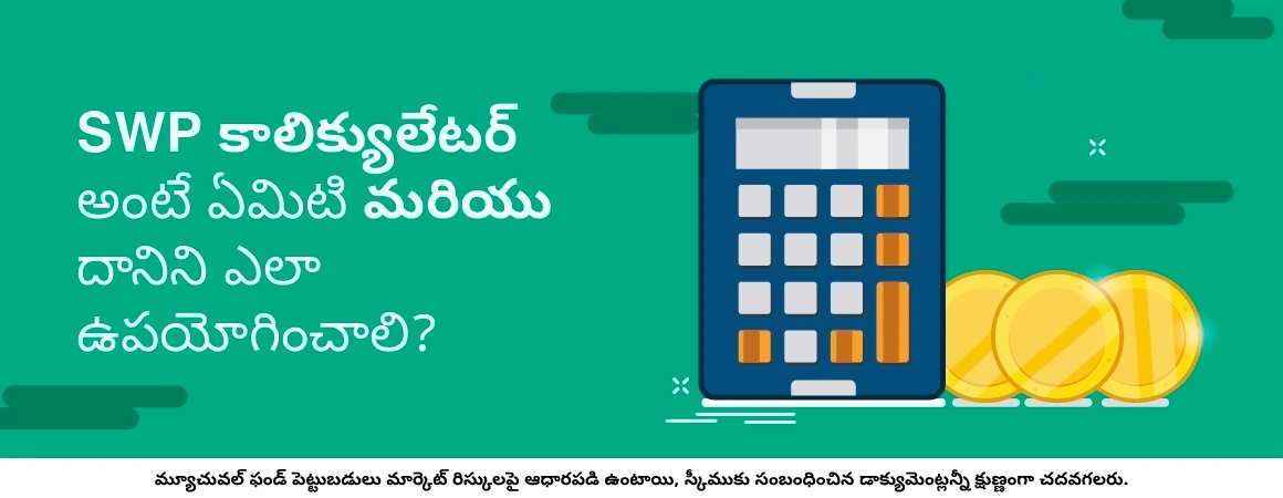 SWP కాలిక్యులేటర్ అంటే ఏమిటి మరియు దానిని ఎలా ఉపయోగించాలి?